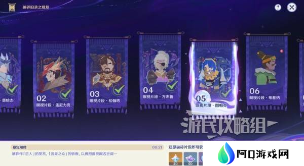 原神破碎旧录之规复第三天拼图答案 破碎旧录之规复第3天拼图怎么过[多图]图片2