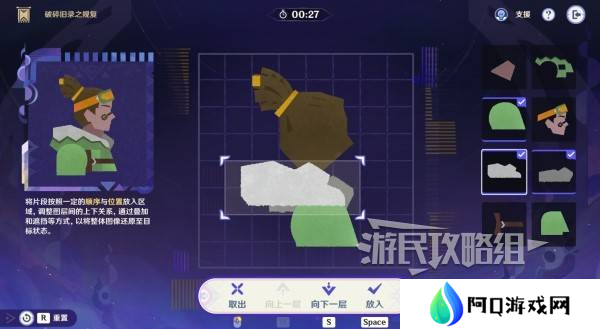原神破碎旧录之规复第三天拼图答案 破碎旧录之规复第3天拼图怎么过[多图]图片15