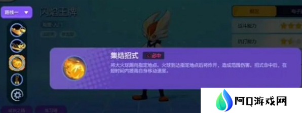 宝可梦大集结闪焰王牌玩法技能攻略 闪焰王牌技能如何搭配[多图]图片3