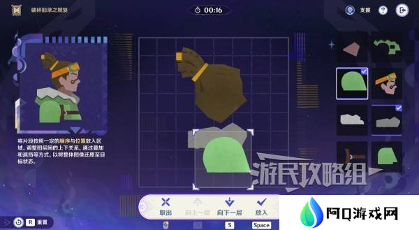 原神破碎旧录之规复第三天拼图答案 破碎旧录之规复第3天拼图怎么过[多图]图片14