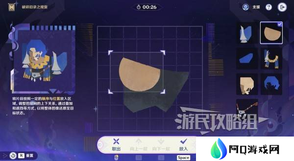 原神破碎旧录之规复第三天拼图答案 破碎旧录之规复第3天拼图怎么过[多图]图片3