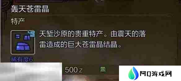 怪物猎人荒野轰天苍雷晶获取方法介绍 轰天苍雷晶获取