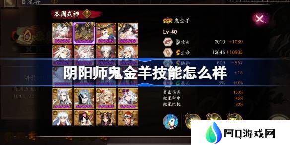 阴阳师鬼金羊技能如何培养 鬼金羊式神技能介绍[多图]图片1
