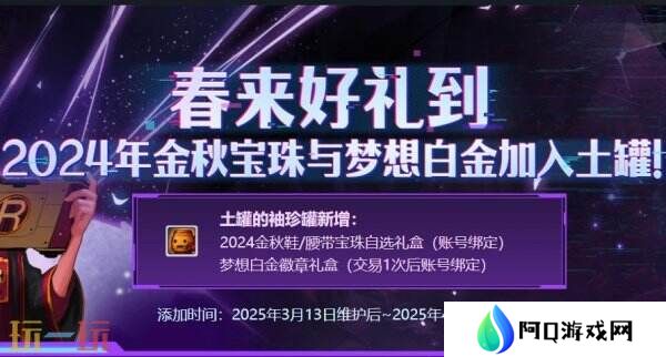 DNF地下城与勇士3月13日更新公告汇总：领主突袭赢取神器装备！