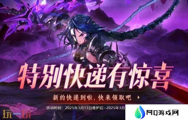 DNF地下城与勇士3月13日更新公告汇总：领主突袭赢取神器装备！
