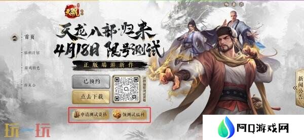 《天龙八部·归来》限号测试定档！大侠速来！