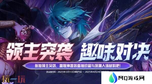 DNF地下城与勇士3月13日更新公告汇总：领主突袭赢取神器装备！