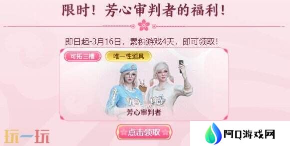 CF穿越火线工作日惊喜好礼！可拓三槽角色芳心审判者免费领