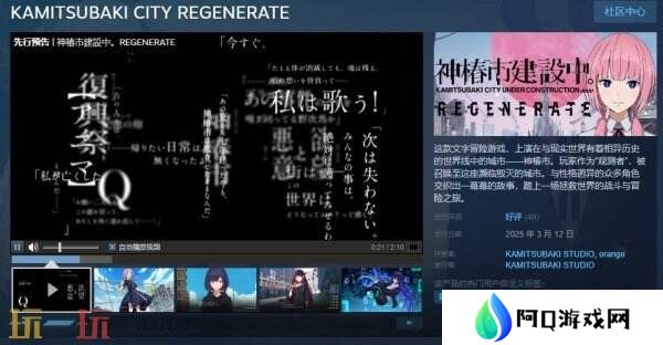黑暗幻想文字冒险《神椿市建設中 REGENERATE》现已正式发售