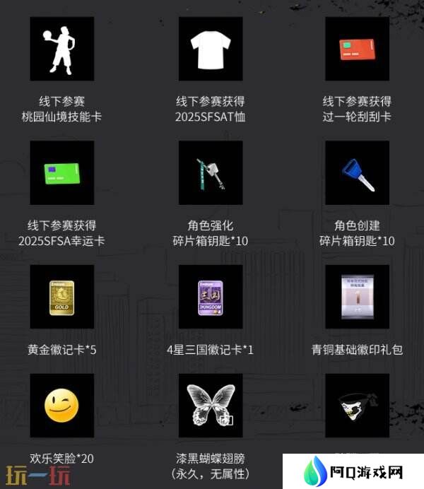 福利拉满 《街头篮球》SFSA全民预言家