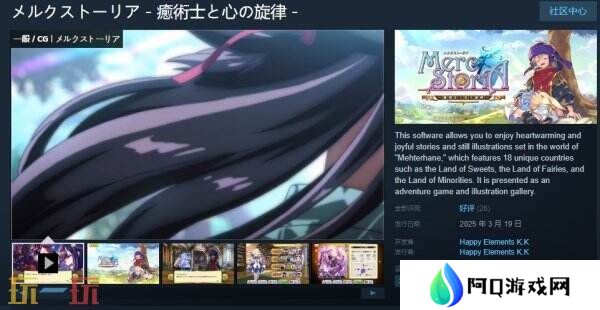 《Merc Storia -心灵的治愈者和旋律-》现已免费推出