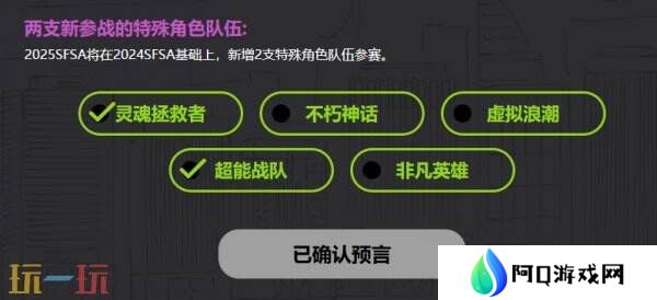 福利拉满 《街头篮球》SFSA全民预言家