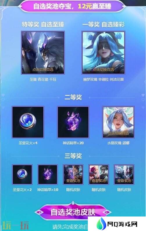 LOL英雄联盟幽梦玫瑰的纯洁花蕾活动上线！限定皮肤领取活动入口分享！