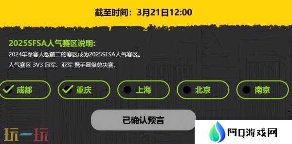 福利拉满 《街头篮球》SFSA全民预言家