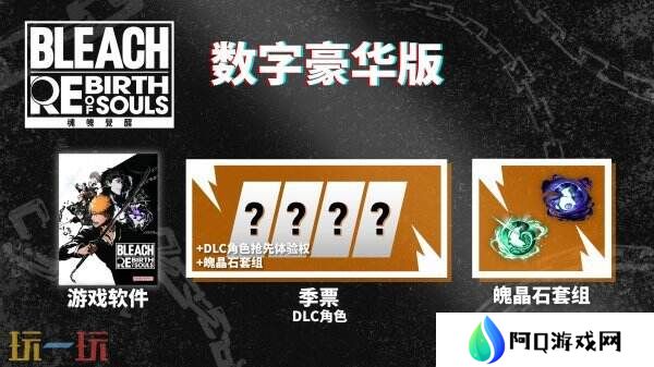 万代南梦宫3D格斗游戏《BLEACH 魂魄觉醒》现已正式发售