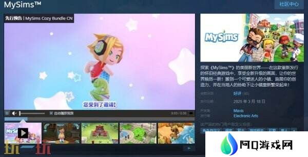 怀旧经典游戏《MySims 我的模拟人生》现已正式发售