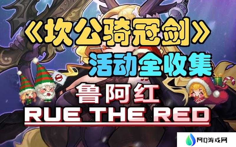 坎公骑冠剑世界4全收集地图三星攻略大揭秘