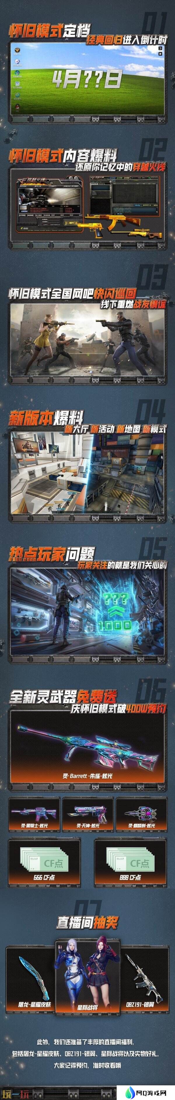 CF穿越火线新版本《火线重燃》前瞻直播3月25日19点开启！
