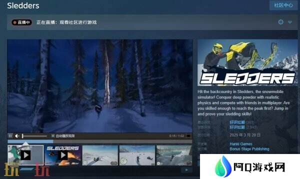 雪地摩托模拟器《Sledders》现已正式发售