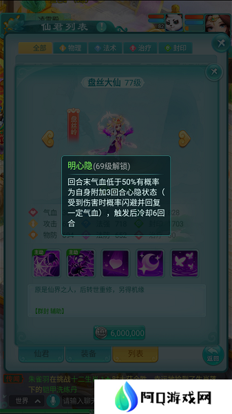逍遥情缘手游盘丝岭掌门担任仙君实力如何 盘丝岭仙君实力详解[多图]图片6