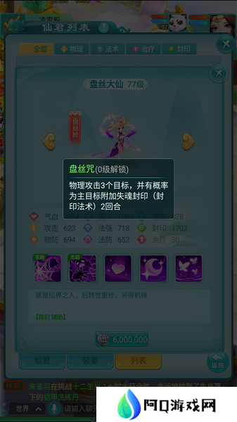 逍遥情缘手游盘丝岭掌门担任仙君实力如何 盘丝岭仙君实力详解[多图]图片3