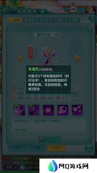 逍遥情缘手游盘丝岭掌门担任仙君实力如何 盘丝岭仙君实力详解[多图]图片4