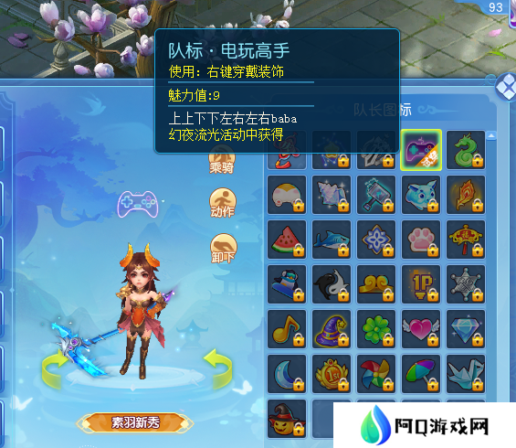 逍遥情缘趣味队标有哪些 吸引眼球的队标怎么选[多图]图片3