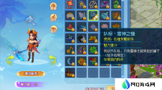 逍遥情缘趣味队标有哪些 吸引眼球的队标怎么选[多图]图片2