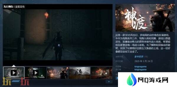 3D古风玄幻RPG《琉隐神渡》现已正式发售