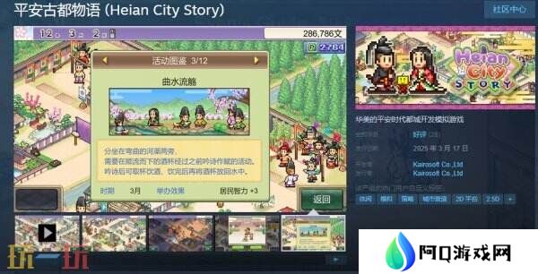 开罗游戏《平安古都物语》现已在Steam正式发售