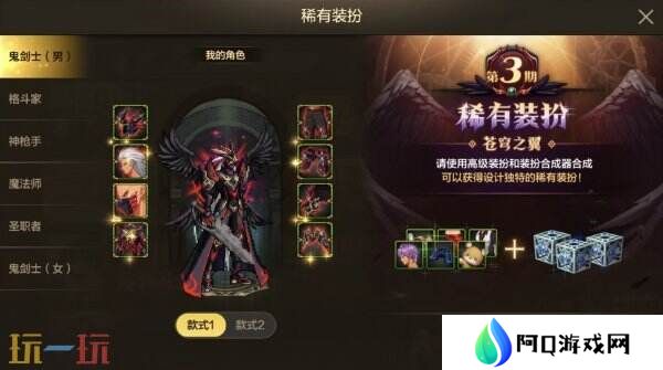 DNF手游新版本第3期稀有装扮来啦！经典 “苍穹之翼” 震撼回归！