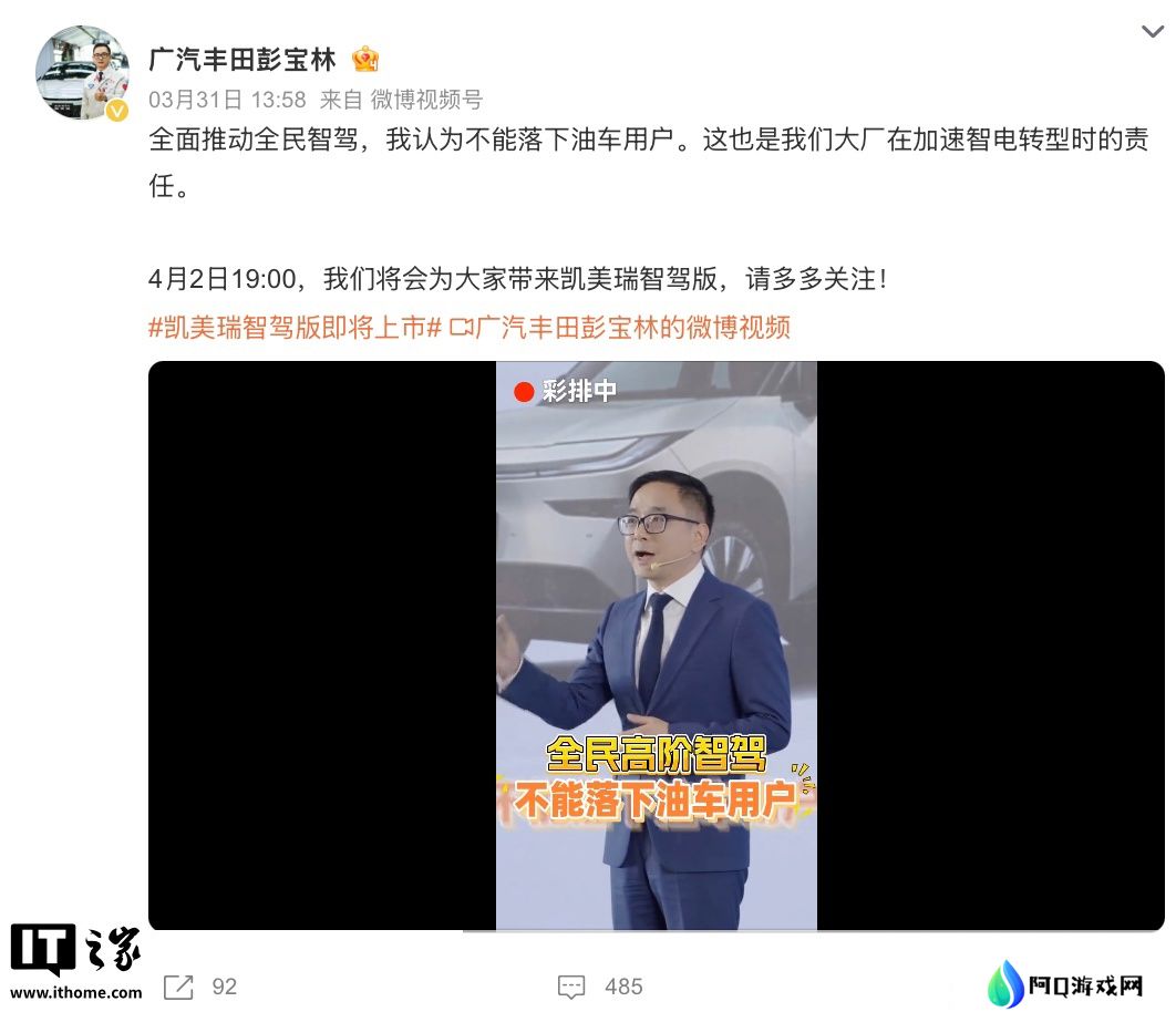 广汽丰田凯美瑞轿车“智驾版”官图发布：有望搭 L2 级别辅助驾驶，现款在售价 17.18 万元起