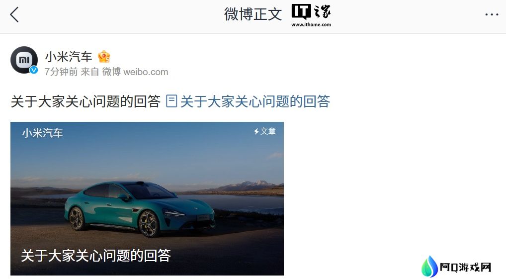 “SU7 高速碰撞爆燃”，小米汽车发布《关于大家关心问题的回答》