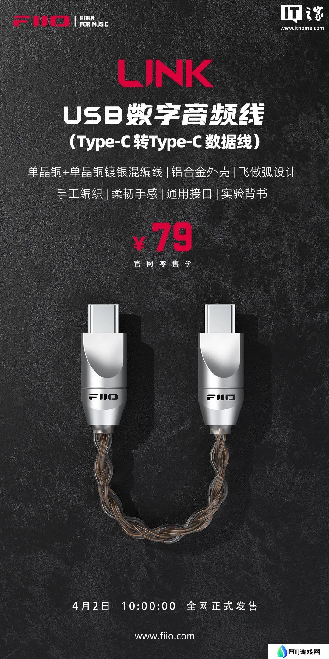 飞傲 USB 数字音频线 LINK 上市：双 Type-C 接口，79 元