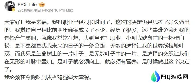 Life：打职业很长时间了，这次的决定也是思考了好久做出的