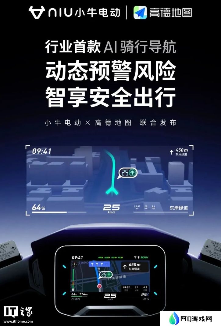 小牛电动 × 高德地图联合推出行业首个纯数据驱动动态安全预警系统