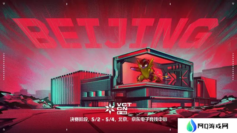 首次落地首都北京！VCT CN联赛第一赛段季后赛4月17日开赛
