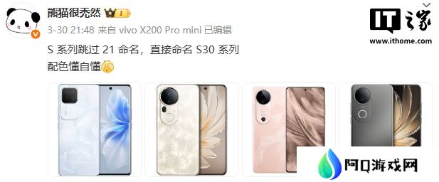 消息称 vivo S 系列手机跳过 21 命名，直接命名 S30 系列