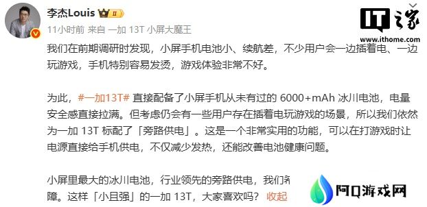 一加 13T 标配旁路供电，后续将为一加 13 手机 OTA 升级