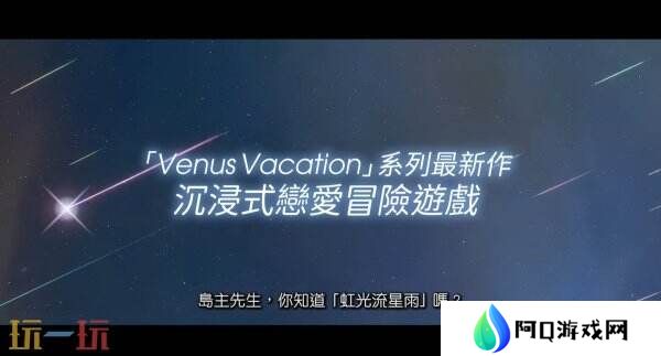 《维纳斯璀璨假期 死或生Xtreme》第三部短片预告发布